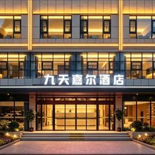 九天嘉尔酒店(凤凰古城游客中心店)