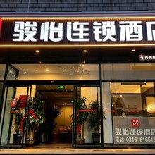 骏怡连锁酒店(固安汽车站店)