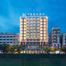 沃客国际酒店(文昌文南老街孔庙店)