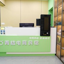 青桔电竞民宿