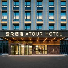 乌鲁木齐程航大厦大白山街亚朵酒店