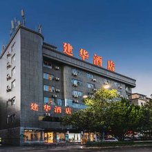 普洱建华酒店(思茅区悦城时光里购物公园店)