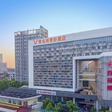 维也纳智好酒店(黄石百冠楼摩尔城店)
