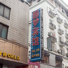 嘉兴圆梦宾馆