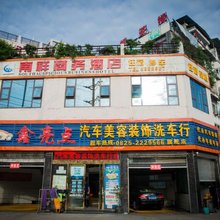 遂宁南祥商务酒店