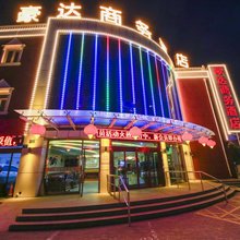 豪达商务酒店(大同云冈店)