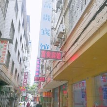 富贵宾馆(桂林高铁北站店)