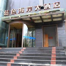 温州蓝色海岸大酒店