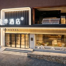 全季酒店(青岛五四广场店)