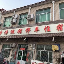 大城津保旅馆