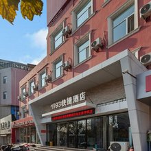 一九九三酒店(晋城国贸购物中心人民广场店)