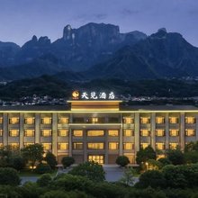 张家界天见酒店(天门山索道店)