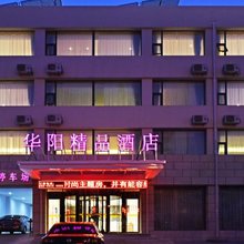 天津华阳精品酒店