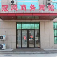 寿光冠鸿商务宾馆