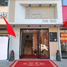 清云居酒店(西安皂河地铁站店)