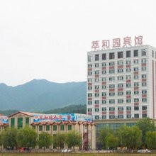 本溪县萃和园宾馆