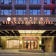 维也纳3好酒店(灌阳汽车站店)
