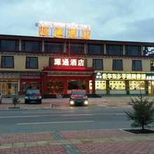 红原源通酒店