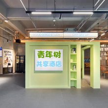 青年树共享酒店(国贸店)