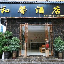剑河和馨酒店