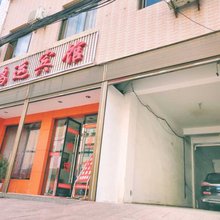 蓝田鸿运宾馆