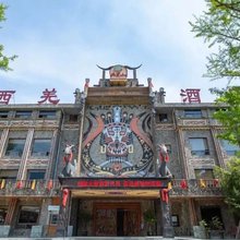 九皇山西羌酒店