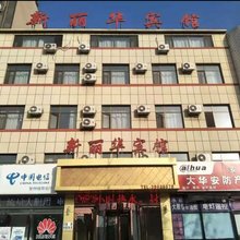瓦房店新丽华宾馆