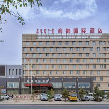 乌兰察布商都国际酒店