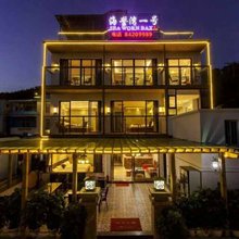 深圳海誓湾一号酒店