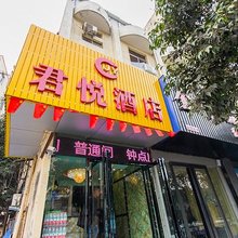 君悦民宿(郑州二七广场丹尼斯大卫城店)