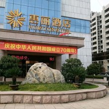 莒县惠丽酒店