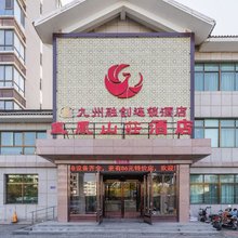 青州凤凰山庄酒店