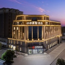 仟那美宿酒店(郏县体育公园店)