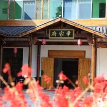 桐庐章家府民宿(天子地店)