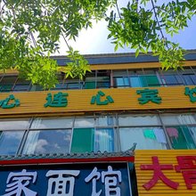 太原心连心宾馆