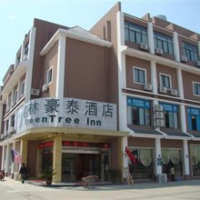 格林豪泰(昆山千灯古镇店)