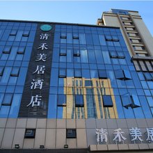 舟山清禾美居酒店(普陀山机场半升洞码头店)