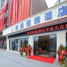 南宁泰美便捷酒店(工商职业技术学院店)