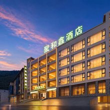 聚和鑫酒店(四姑娘山双桥沟景区店)