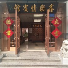 天津鑫乐情旅馆