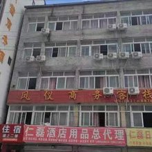 茂县凤仪商务客栈