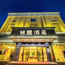 Koi·舟山锦鲤酒店(普陀半升洞码头店)
