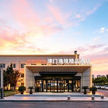 津门逸境精品酒店(天津津南国家会展中心大学城店)
