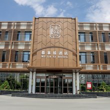 代县慕莱禧酒店