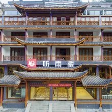 张家界听雨楼人文主题酒店