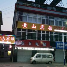 南通黄山宾馆