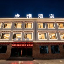 米雅酒店(米林店)