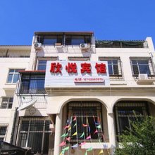 天津欣悦宾馆