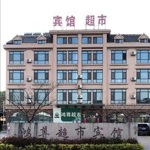 鸿尊宾馆
