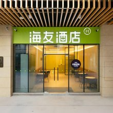 海友酒店(新都国际商贸城店)